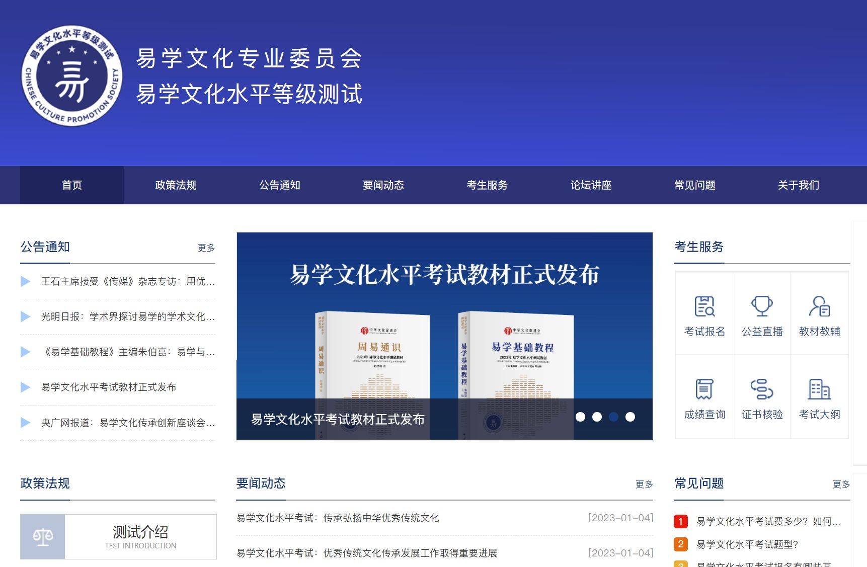 易学文化考试网：易学的起源是哪里？考试需要哪些准备？