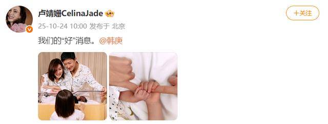 韩庚、卢靖姗晒一家四口合照，官宣二胎得子
