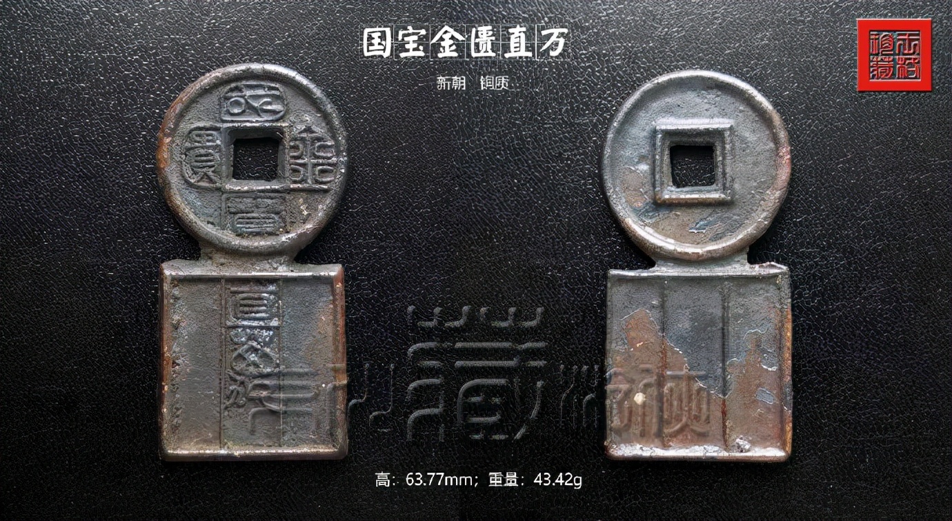 王莽币种类(王莽币上面的字)