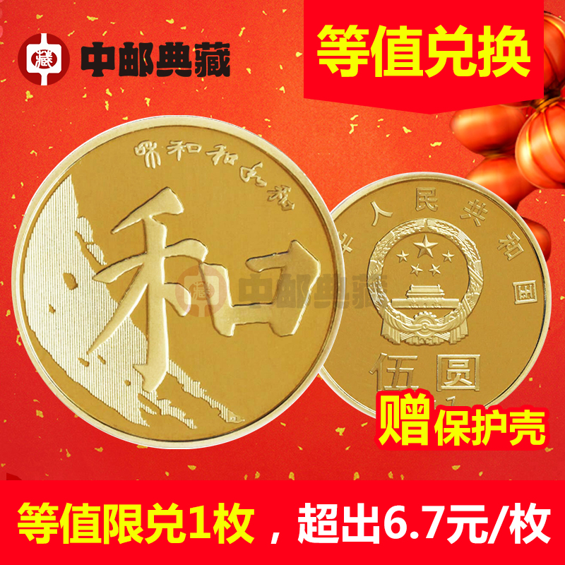 和字币5(和字币5元一卷多少个)