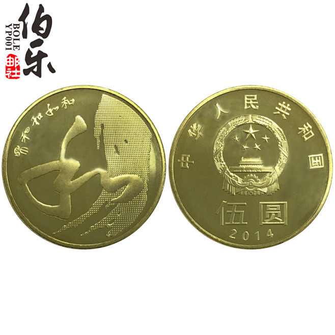 和字币5(和字币有收藏价值吗)