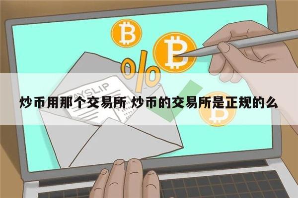 炒币前炒币后(炒币骗局全过程)
